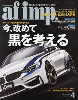 シンプル＆シックな黒スタイル　黒を活かす限界シンプル2015年04月号