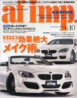 突撃！タンクルック！！2013年10月号