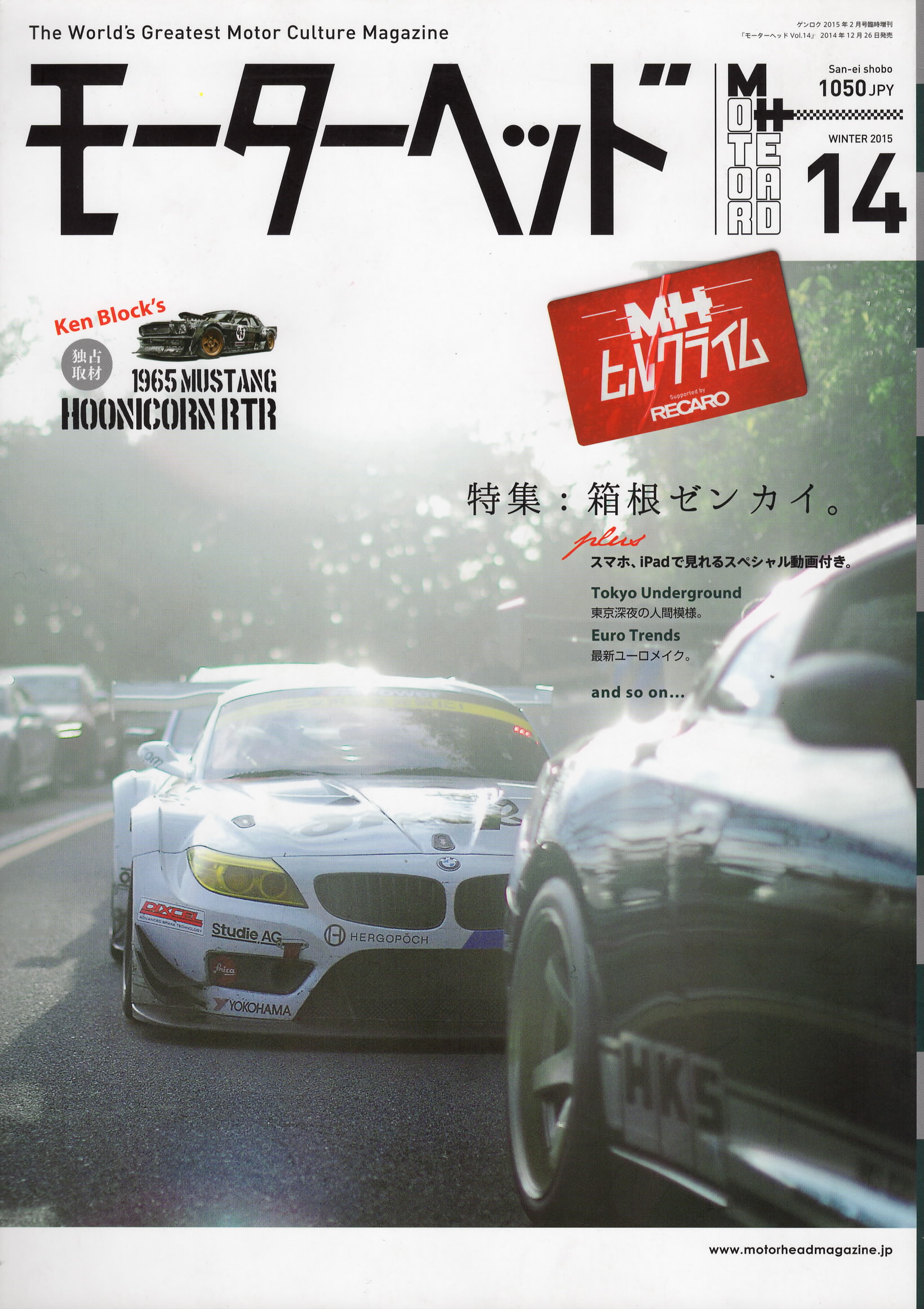 モーターヘッド2015年04月号