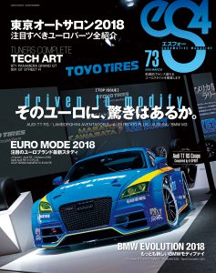 R8の本命、現る！！2018年03月号