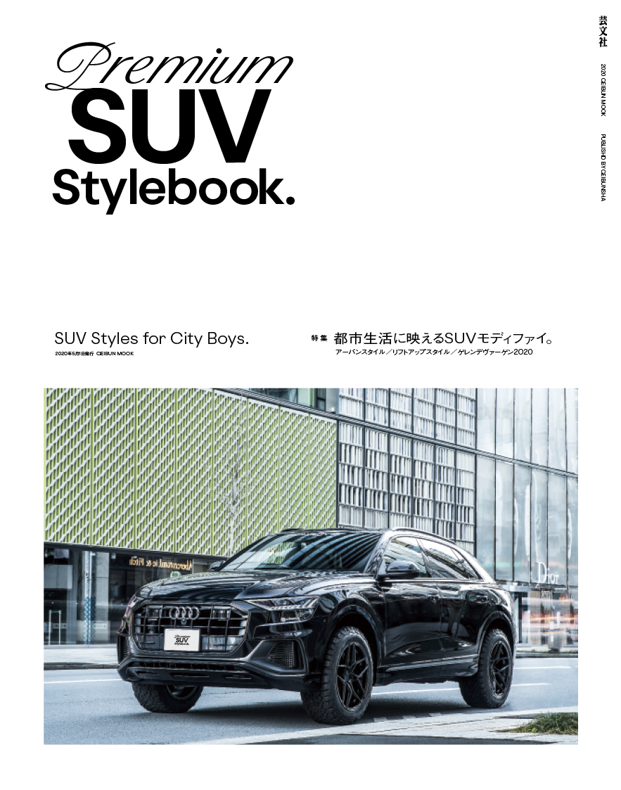 Urban Off-Roaderの誘惑。2020年05月号