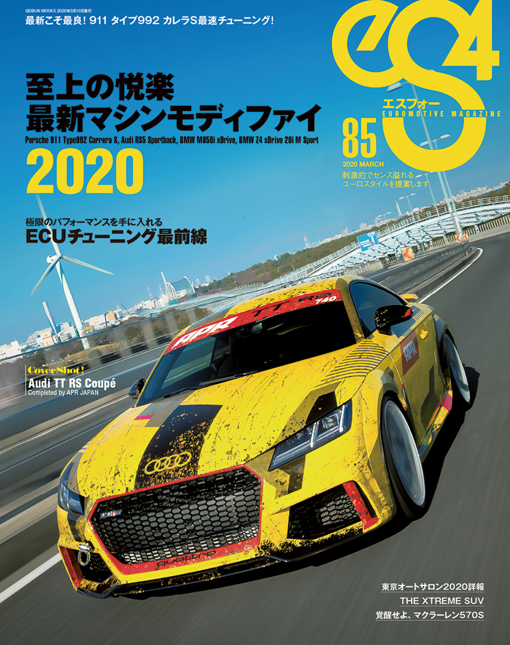 美しさ+機能性+速さにおける アウディからの模範解答2020年03月号